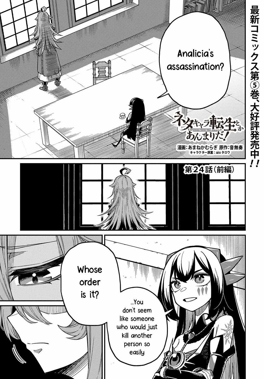 Neta Chara Tensei Toka Anmarida! Chapter 24.1 1